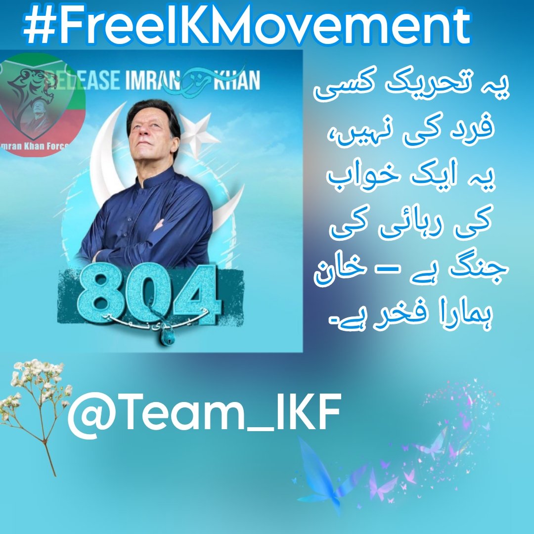 Asad (@asadanwarr) on Twitter photo یہ انصاف کی جنگ ہم ہی جیتیں گے
ان غداروں اور مافیا کو کسی صورت جیتنے نہیں دیا جائے گا
<a href="/Team_IKF/">Imran Khan Force</a>
#FreeIKMovement یہ انصاف کی جنگ ہم ہی جیتیں گے
ان غداروں اور مافیا کو کسی صورت جیتنے نہیں دیا جائے گا
<a href="/Team_IKF/">Imran Khan Force</a>
#FreeIKMovement