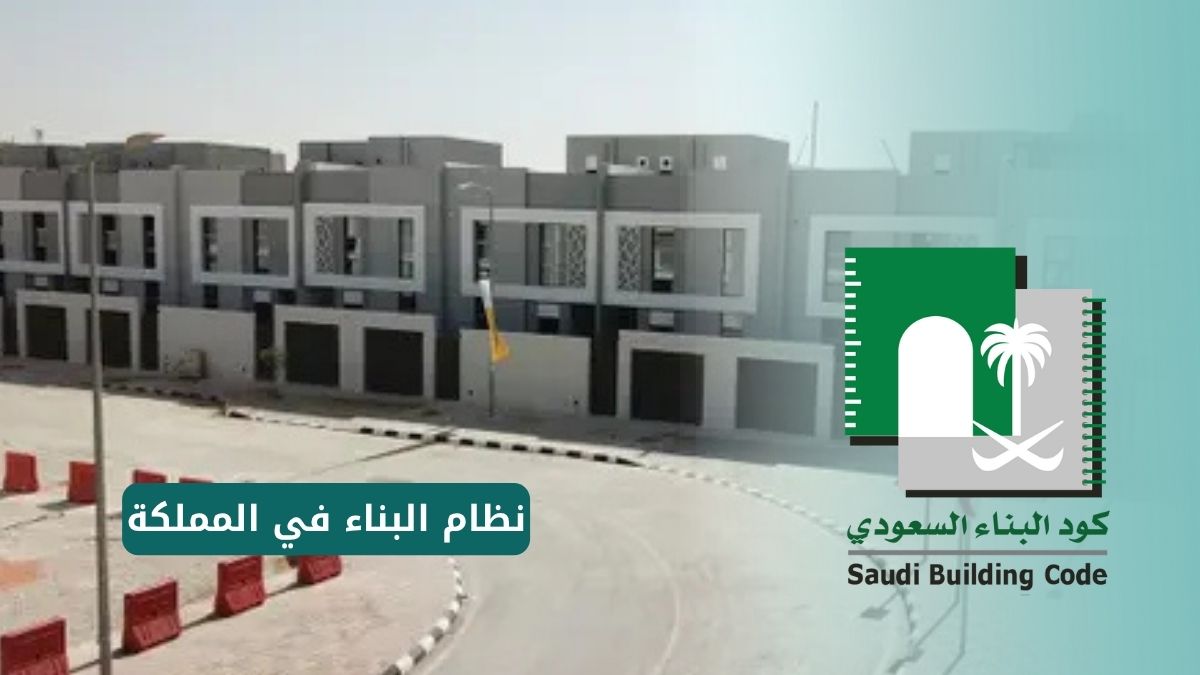 designstyle_eng's tweet image. نظام البناء في السعودية: دليلك لفهم الأنظمة الهندسية قبل تنفيذ المشروع diyardesign.com.sa/nizam-albinaa-…