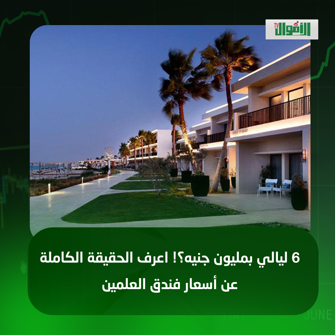 مليون جنيه في 6 ليالي؟!
جايلك يا علمين 
عشان أأخذ المليون