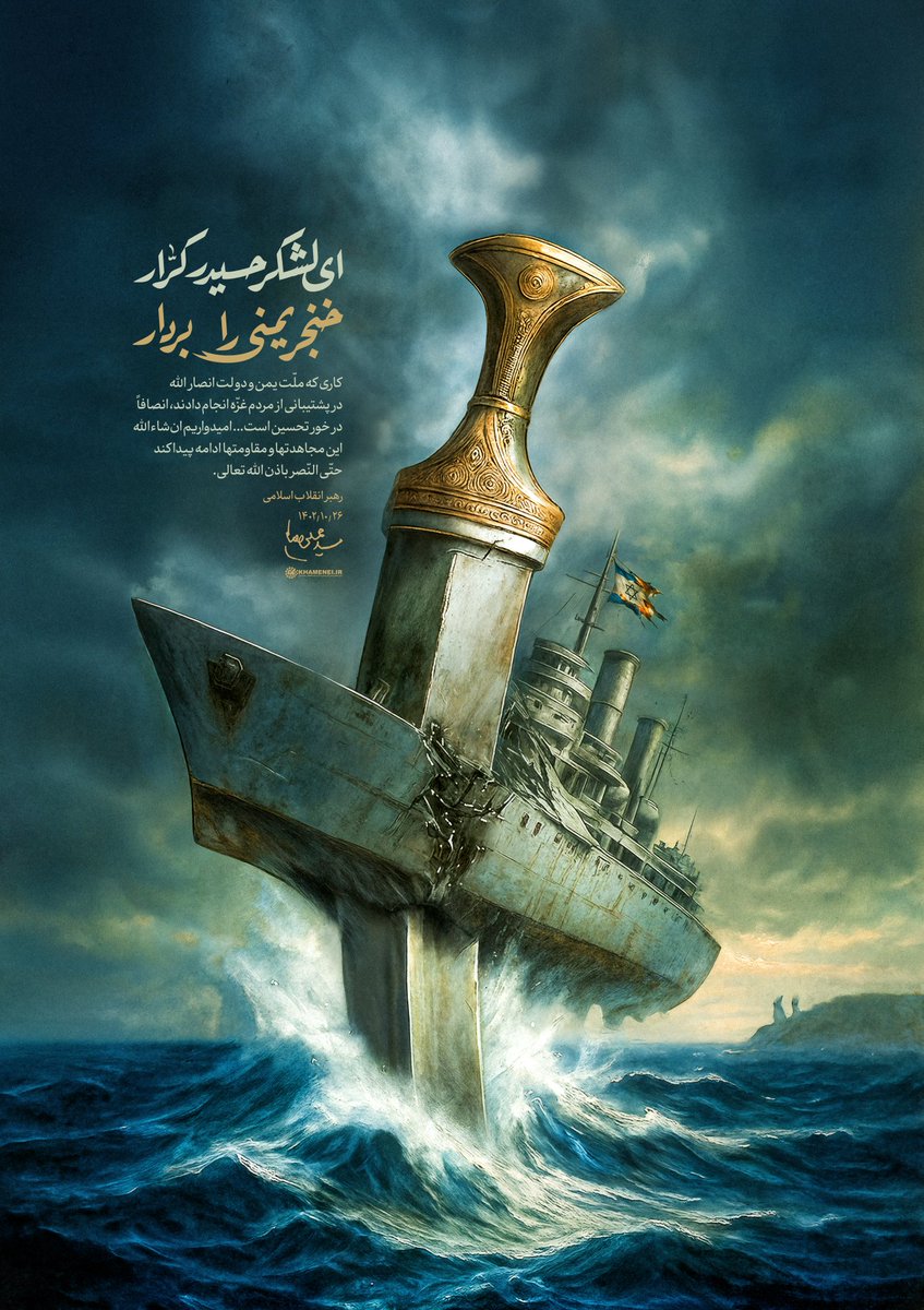 Khamenei_fa's tweet image. کاری که ملّت یمن و دولت انصارالله در پشتیبانی از مردم غزّه انجام دادند، انصافاً در خور تحسین است... امیدواریم انشاءالله این مجاهدتها و مقاومتها ادامه پیدا کند حتّی النّصر باذن الله تعالی.