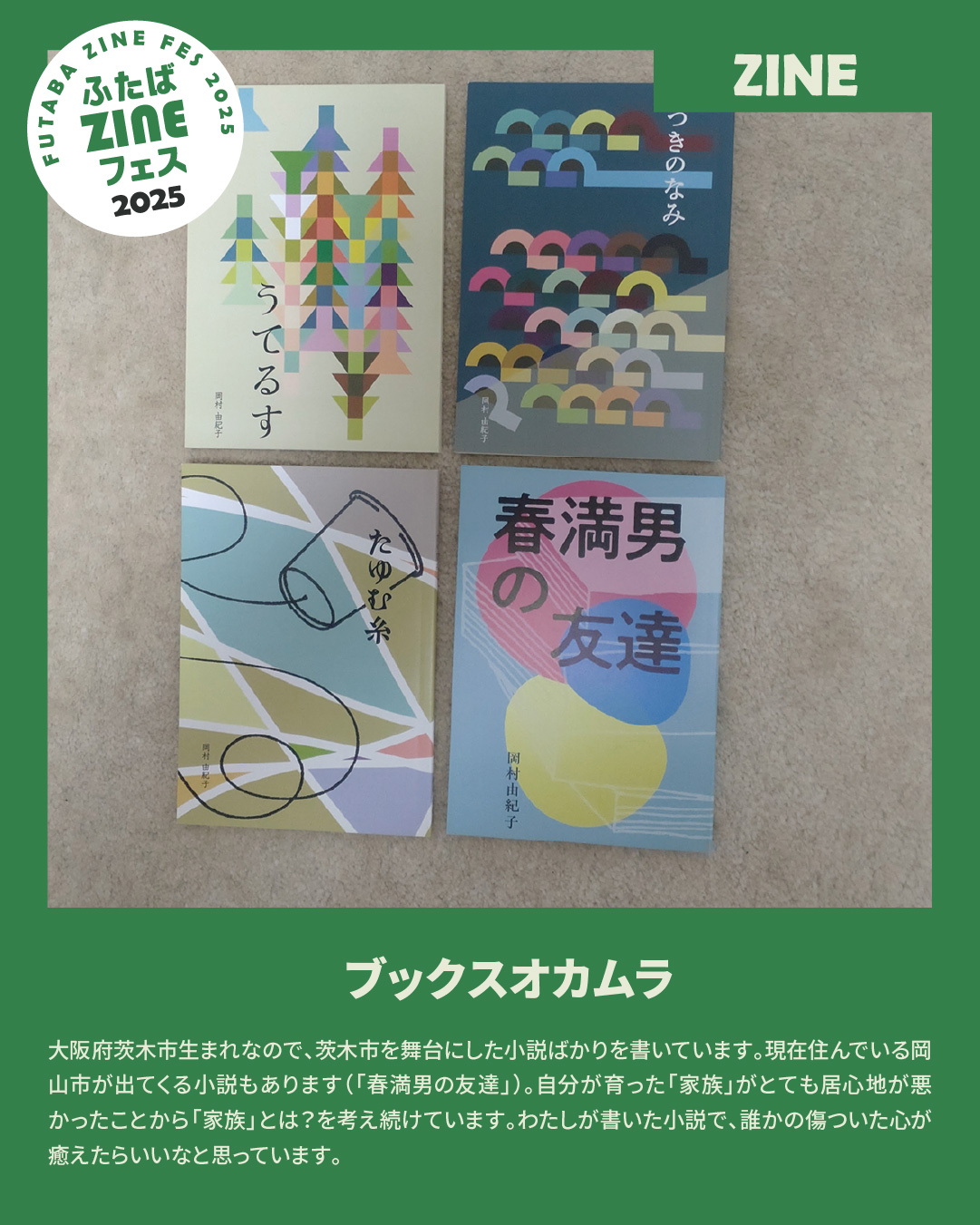ふたばZINEフェス on X: 