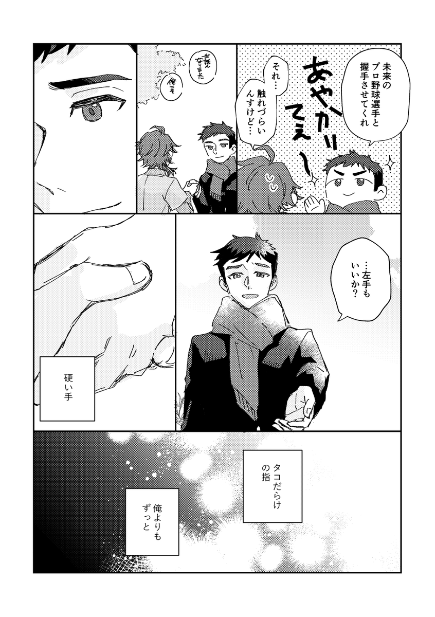 XXXX_batsu4's tweet photo. ⚾　二次創作（1/2） https://t.co/Ih97DW2EBL