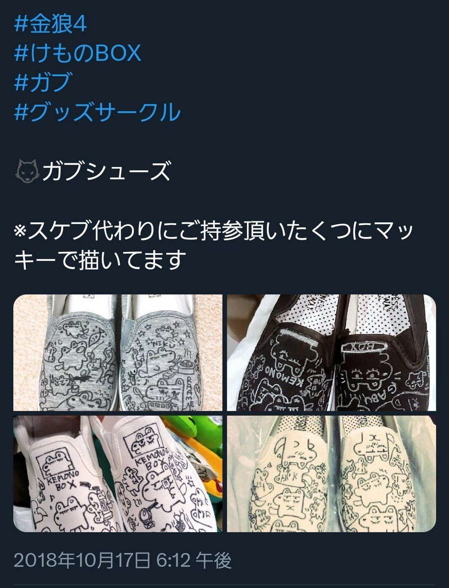 スリッポンに描くやつやってたな〜（懐かしむ）