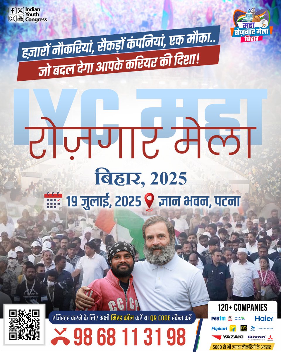 जयपुर और दिल्ली के बाद, अब बारी है बिहार की! ✊🏻🔥

📍पटना में IYC महा रोज़गार मेला

जहां 120+ टॉप कंपनियां लेकर आ रही हैं 5000+ नौकरियों के अवसर!🏢✨

🗓️19 जुलाई। ज्ञान भवन, पटना तैयार हो जाइए अपने करियर की उड़ान के लिए!

रजिस्टर करने के लिए QR कोड स्कैन करें,

9868113198 पर