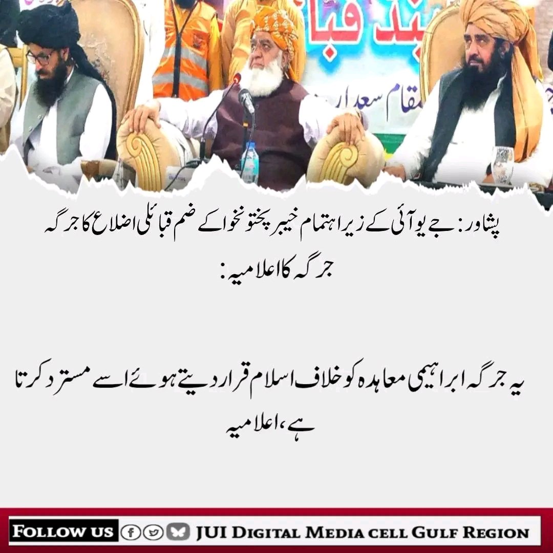 اعلامیہ 👇
#قبائل_امن_جرگہ