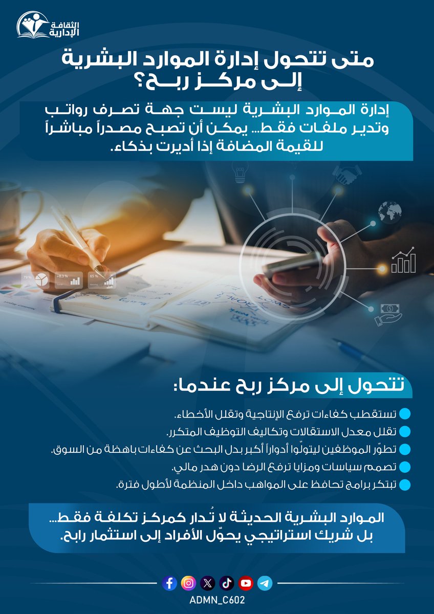 الثقافة الإدارية tweet media