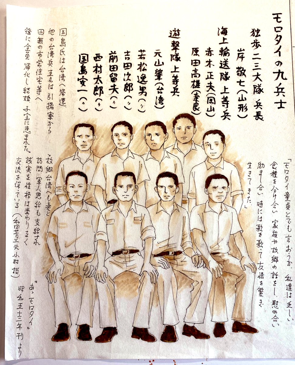 #台湾
#高砂義勇隊
#モロタイ
「日本兵が生き残れたのは高砂義勇兵のお陰。10年もの間、乏しい食べ物を分け合い、友情を育てられたのは誠実な彼らといたから」
可能な方はぜひ原画を見にいらして下さい。16日まで。
#みたま祭り
#みたままつり