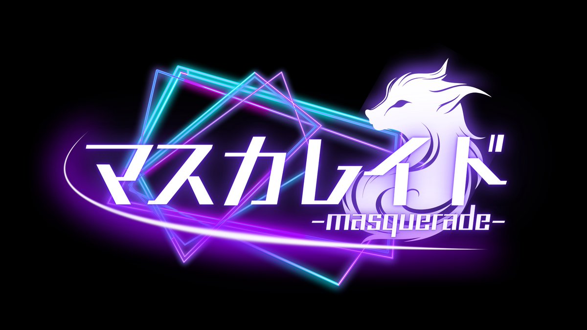 rc_soya's tweet photo. 【マスカレイドｰmasqueradeｰ】 
1ゲームで「市民」か「人狼」好きなタイミングで切り替えることができる変則人狼ゲーム

様々なスキルやアイテムを使いこなし人狼を見つけ記憶を守る「市民」か、
アイテムやスキルは一定の物しか使えなくなる代わりに能力が上昇する「人狼」

あなたはどちらを選ぶ？ https://t.co/adRTIJQEMf