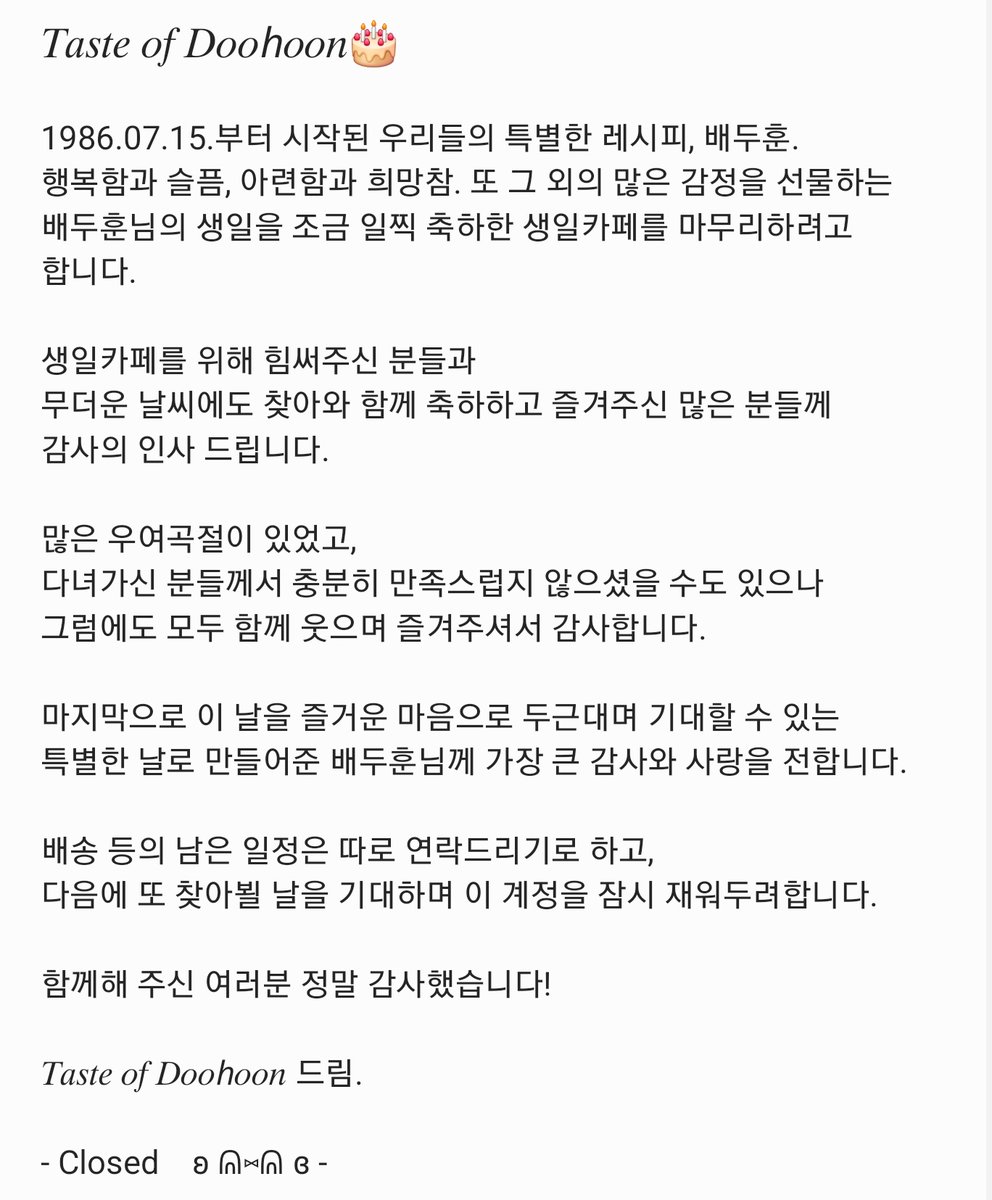 Taste of Doohoon (Closed) tweet media