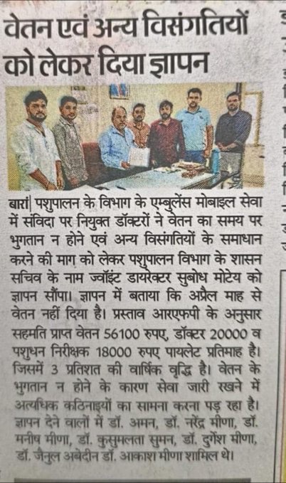 Dr Mahesh Sharma (@dr_maheshs01) on Twitter photo मुख्यमंत्री <a href="/BhajanlalBjp/">Bhajanlal Sharma</a> जी कहाँ सो रहे हो, पशुचिकित्सक हड़ताल पर है…
भ्रष्टाचार में गिरी 1962 MVUमोबाइल पशु चिकित्सा इकाईया
कंपनी SALARY SLIP, CL,PL और पूरा वेतन नहीं दे रही है।
सरकार और विभाग दोनों पशु चिकित्सकों नहीं सुन रहे हैं।
<a href="/JoraramKumawat/">Joraram Kumawat</a>
<a href="/BJP4India/">BJP</a>
<a href="/DrKirodilalBJP/">Dr. Kirodi Lal Meena</a> मुख्यमंत्री <a href="/BhajanlalBjp/">Bhajanlal Sharma</a> जी कहाँ सो रहे हो, पशुचिकित्सक हड़ताल पर है…
भ्रष्टाचार में गिरी 1962 MVUमोबाइल पशु चिकित्सा इकाईया
कंपनी SALARY SLIP, CL,PL और पूरा वेतन नहीं दे रही है।
सरकार और विभाग दोनों पशु चिकित्सकों नहीं सुन रहे हैं।
<a href="/JoraramKumawat/">Joraram Kumawat</a>
<a href="/BJP4India/">BJP</a>
<a href="/DrKirodilalBJP/">Dr. Kirodi Lal Meena</a>