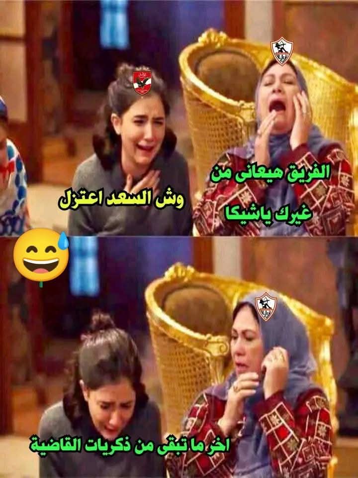 شيكاااا اعتزل يلي كنت بتنيمهم من المغرب يا وش السعد 😉😂😂😂#يلا_يا_أهلي 👑🦅🦅
