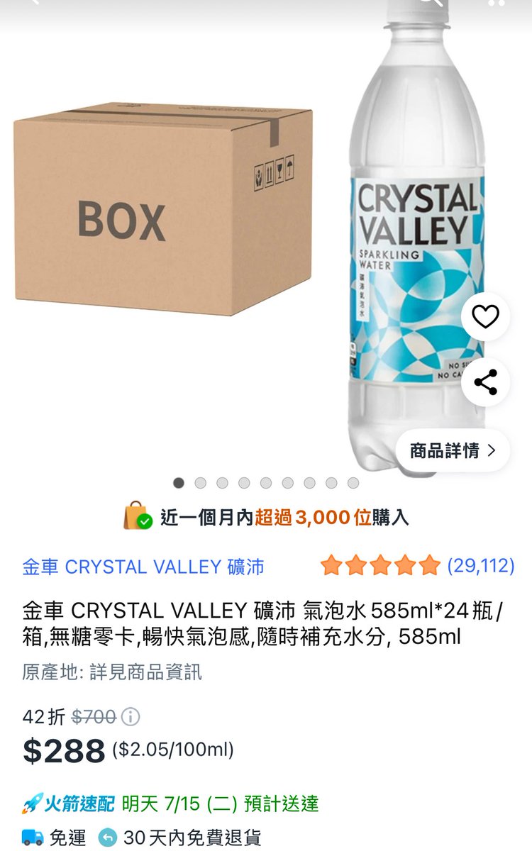 Silvereanu's tweet photo. 酷澎太殺了吧，金車官網活動促銷價還輸酷澎，虧我之前都唯一選擇買官網的氣泡水組合，既然這樣我這次酷澎還不買爆嗎 https://t.co/DwuW5259R6