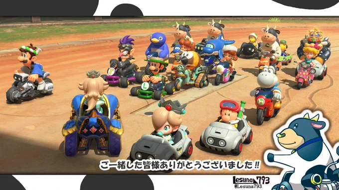 今夜はフレンドさん( )にお誘い頂いて、マリオカートワールドを大人数で遊ばせて頂きました! 20人以上いるのも圧巻ですが、全員になった時の圧が凄い…!! 写真もレースも、とても楽しい時間をありがとうございました! #マリオカートワールド #牛カート