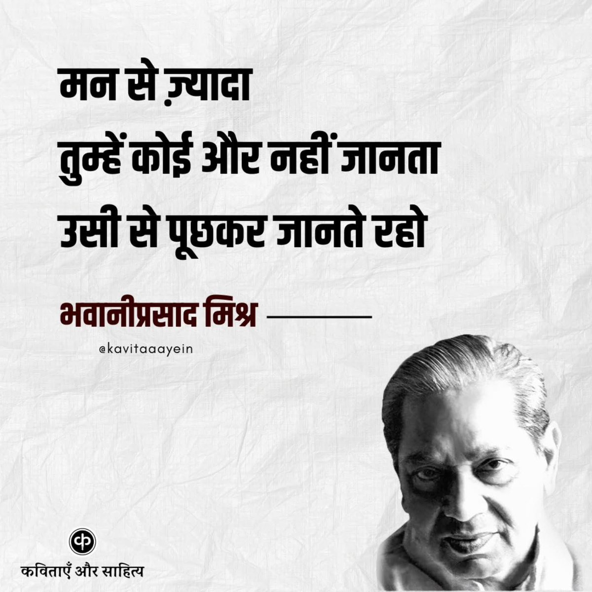 अपमान / भवानीप्रसाद मिश्र

अपमान का
इतना असर
मत होने दो अपने ऊपर

सदा ही
और सबके आगे
कौन सम्मानित रहा है भू पर

मन से ज्यादा
तुम्हें कोई और नहीं जानता
उसी से पूछकर जानते रहो

उचित-अनुचित
क्या-कुछ
हो जाता है तुमसे

हाथ का काम छोड़कर
बैठ मत जाओ
ऐसे गुम-सुम से !