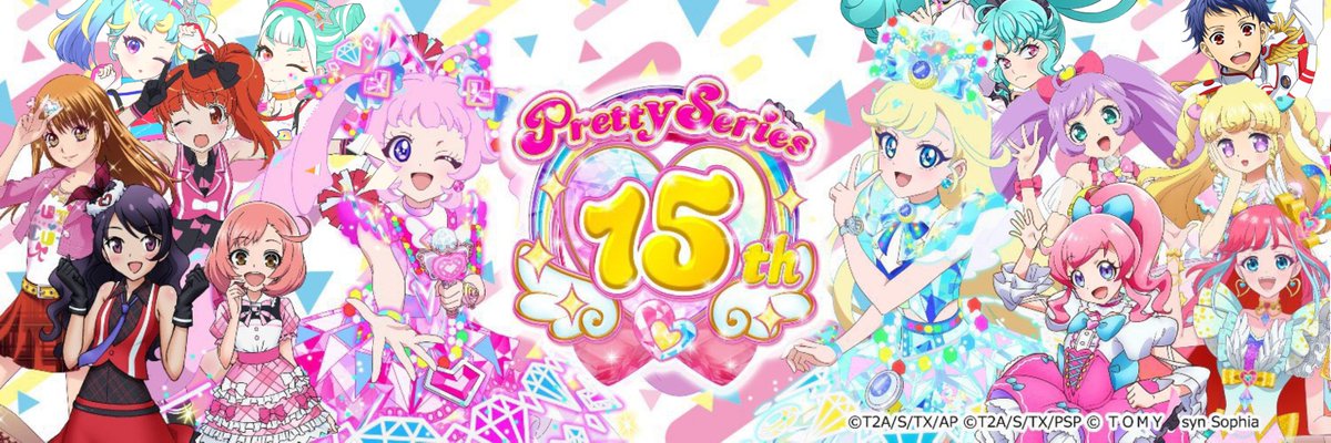 asteroid_0509's tweet photo. プリティーシリーズ15周年の公式ヘッダー、何人か足りない気がしたので自己満足の自力救済をした

異論は認めます https://t.co/skT2geiMX7