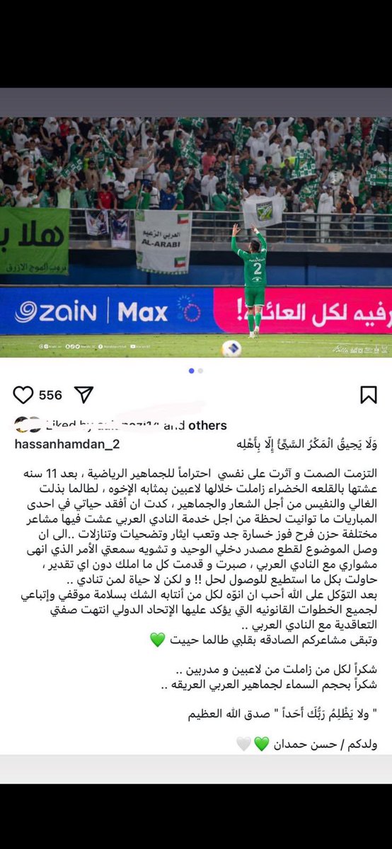 اللاعب حسن حمدان معقباً على مشكلته مع النادي العربي .

#الموج_الكويتي