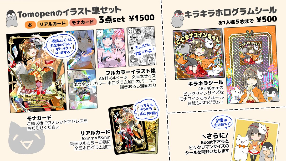 ◢◤￣￣￣￣￣￣￣◥◣
　7月15日 (火) 23:59〆
　✨ 受 注 生 産 ✨
◥◣＿＿＿＿＿＿＿◢◤

通販のみです🐧
この機にぜひどうぞ✨🥹

🧡Tomopenのイラスト集 3点set 
🧡ホロシール
💛さらにシール！