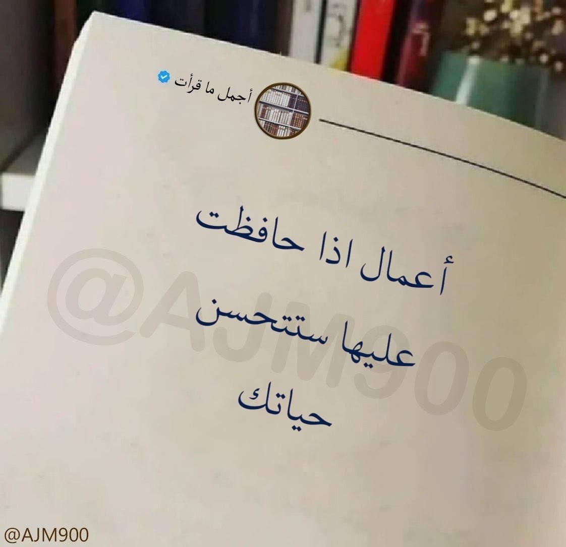 ثريد:
"أعمال اذا حافظت عليها ستتحسن حياتك"

نصيحة اذا مشغول فضلها وارجع لها بعدين 🤍