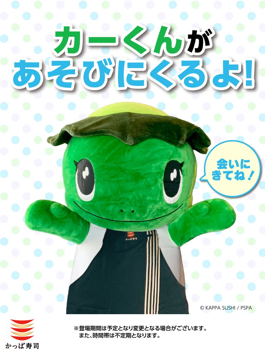 こんにちは〜！カーくんです🐸🎉 もうすぐアトレ川崎店に登場するよ