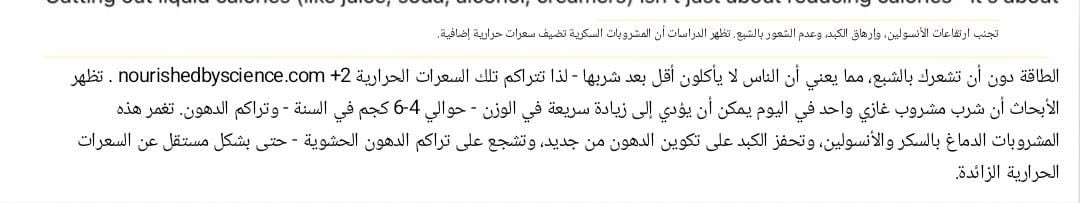 Mbk8g's tweet photo. 4. قلل من السعرات الحرارية السائلة

لا عصائر، لا صودا، لا كريمة، لا كحول.

السعرات الحرارية السائلة ترفع الإنسولين، وتغمر الكبد، وتوقف فقدان الدهون (دون شعور بالشبع في المقابل)

تشرب 300+ سعر حراري وتظل جائعًا. https://t.co/aOGCzhULaZ