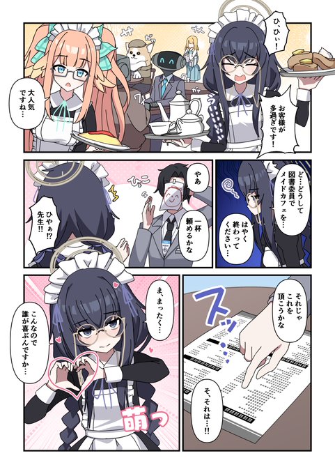 図書委員メイドカフェをひとつ... 