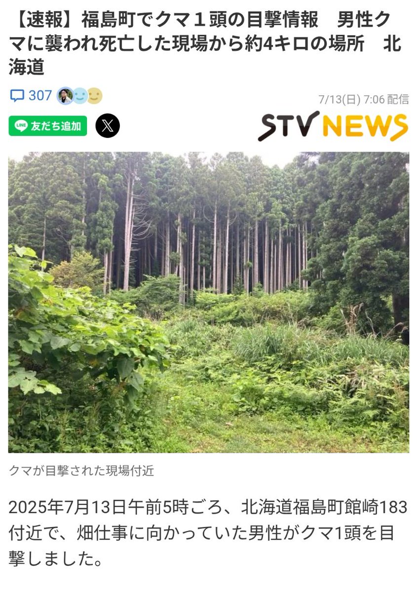 kumamoriBranch's tweet image. どうか気をつけてください
7月13日午前5時ごろ北海道福島町館崎183付近で畑仕事に向かっていた男性がクマ1頭を目撃しました
目撃された現場からおよそ4キロ離れた場所では12日男性がクマに襲われて死亡しています
男性を襲ったクマと目撃されたクマが同一の個体かは不明です
news.yahoo.co.jp/articles/17146…