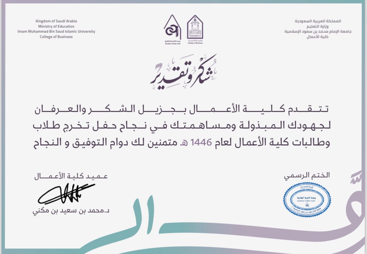 سُعدت بتنظيم حفلَّي تخرج طالبات كلية علوم الحاسب والمعلومات وكلية الأعمال، حيث توليت تنظيم الحفل وتنسيقة ليظهر بالصورة اللائقة. 
كانت تجربة قيمة عززت من مهارات العمل الجماعي و إدارة الوقت تحت الضغط وبناء علاقات مع الزميلات.