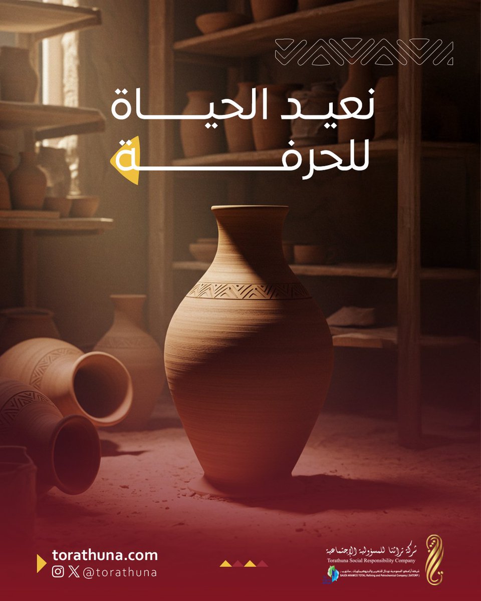 نُعيد إحياء الحرف والصناعات اليدوية عبر تمكين أصحابها بكل الوسائل الممكنة🏺✨

سجل مشروعك👇
docs.google.com/forms/d/e/1FAI…

#تراثنا
#عام_الحرف_اليدوية_2025