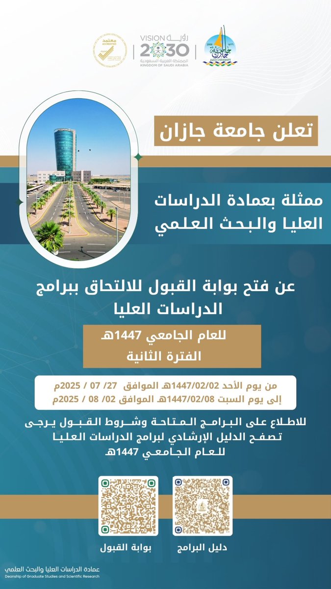 تُعلن جامعة جازان عن فتح باب القبول للالتحاق ببرامج الدراسات العليا للعام الجامعي 1447هـ "للفترة الثانية"، 
• خلال الفترة من الأحد 27 يوليو 2025م
حتى السبت 2 أغسطس 2025م
#عمادة_الدراسات_العليا_والبحث_العلمي
#جامعة_جازان

📎 لتفاصيل اكثر:
jazanu.edu.sa/ar/media-cente…