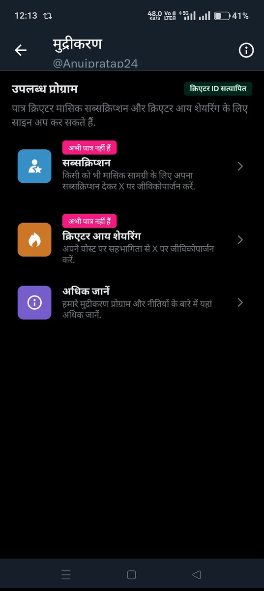 #X प्रीमियम सबक्रिबशन प्लान बदल गया है।
मैने X का प्रीमियम सबक्रिबशन प्लान नहीं लिया था, मैने बस 14 दिन का फ्री ट्राइल इस्तेमाल कर उसको रद्द कर देने की सोची थी। लेकिन हुआ यूं, के मैं फ्री ट्राइल की अंतिम तारीख़ याद नहीं रख पाया और X ने Auto renew कर दिया, जिससे मेरे साल भर के