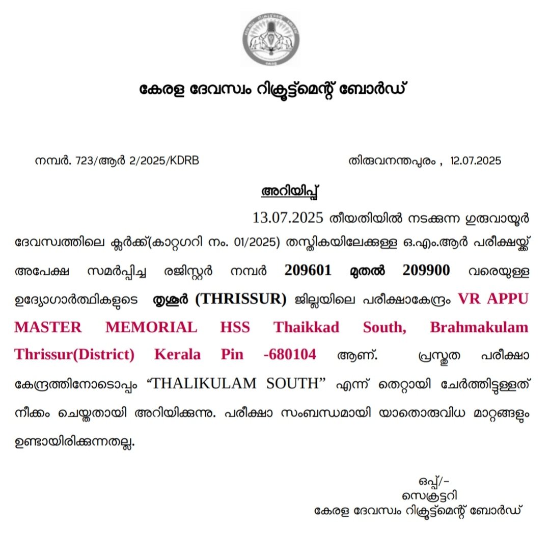 h_pongilath's tweet image. Kerala Devaswom Recruitment Board : IMPORTANT NOTICE TO CANDIDATES – CORRECTION IN THE ADDRESS OF THE EXAMINATION CENTER-REG 
#Kerala #Devaswom #Thrisssur #Trichur