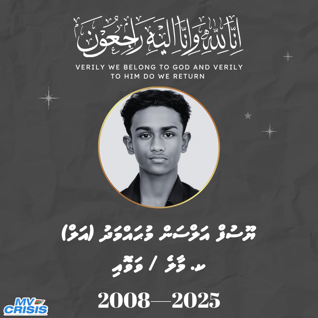 إِنَّا لِلَّٰهِ وَإِنَّا إِلَيْهِ رَاجِعُونَ 

މާތް ﷲ ޔޫސުފް އަލްސަން މުޙައްމަދުގެ ފުރާނަ މަތިވެރިވެގެންވާ ޖަންނަތުލް ފިރުދައުސްގައި ލައްވާށިއެވެ! އަދި އާއިލާއަށް ކެތްތެރިކަން މިންވަރު ކުރައްވާށިއެވެ!

Ithuru mauloomaathu: t.me/MvCrisis/103086