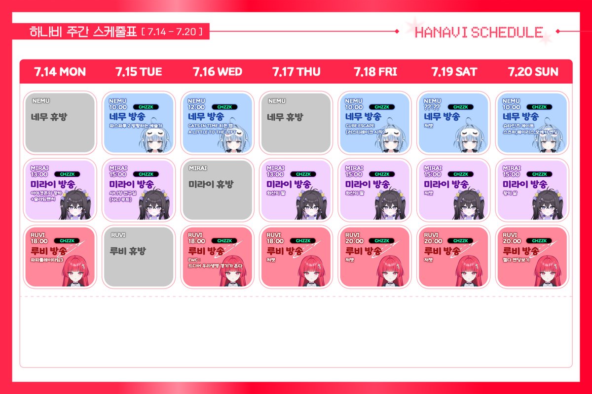 [✻HANAVI SCHEDULE]
하나비 7/14 - 7/20  방송 스케줄입니다!

#HANAVI #하나비 #ハナビ