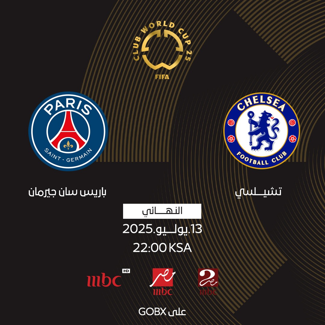 GoBXTV's tweet photo. ما راح تفوتك ثانية.. مباراة تشيلسي وباريس سان جيرمان في نهائي كأس العالم للأندية.. 13 يوليو الساعة 22:00 مساءً بتوقيت السعودية
استمتع بالمباريات المنتظرة بتقنية HD عالية الجودة على #GOBX
https://t.co/MWmanrs7eu https://t.co/7Oyo67tz0q