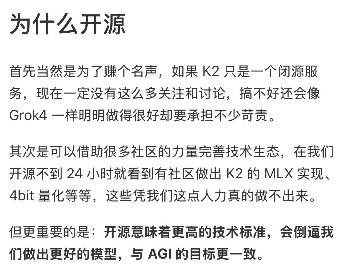 JingyuanLiu (@jingyuanliu123) on Twitter photo can not agree more! simple translation: open source requires higher tech standard and forced the developers to deliver better models more aligned with AGI
for those who do not know, moonshot used to be closed sourced and embraced open source just half year ago. can not agree more! simple translation: open source requires higher tech standard and forced the developers to deliver better models more aligned with AGI
for those who do not know, moonshot used to be closed sourced and embraced open source just half year ago.