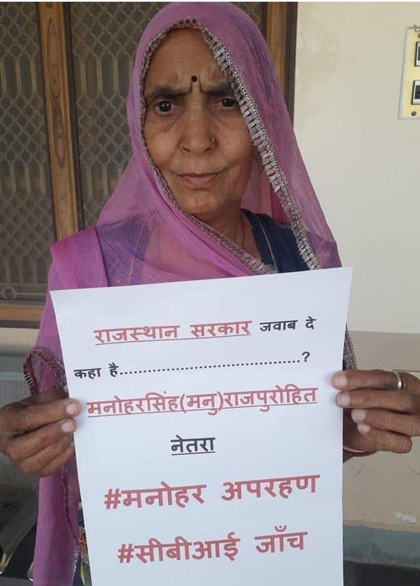 23 नवंबर 2016 को पाली जिले की सुमेरपुर तहसील के नेतरा गांव के रहने वाले 16 वर्षीय मनोहर राजपुरोहित का अपहरण हुआ,तमाम प्रयासों के बावजूद उसके घर वाले उसे ढूंढ नहीं पाए,सरकारी तंत्र उसे ढूंढने में नाकाम रहा और 8 वर्षों से अधिक समय से एक मां जो अपने बेटे के आने की उम्मीद लगाकर हर