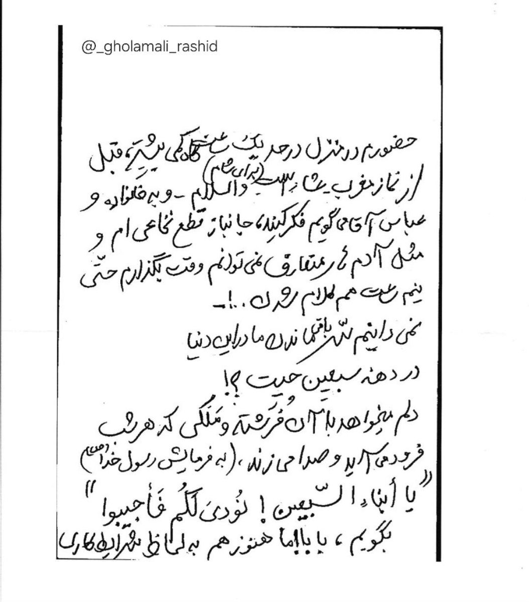 RoozbehAlamdar1's tweet image. دستنوشته شهید رشید، یک هفته قبل از شهادت:
هرگز فکر نمی کردم اینقدر زنده بمانم! در آستانه ۷۲سالگیام!
هر روز این سالها(بعد از جنگ)، هفتهای بر ما میگذرد و روز که تمام میشود، از غروب آن به فکر ادامه کار در فردا هستیم