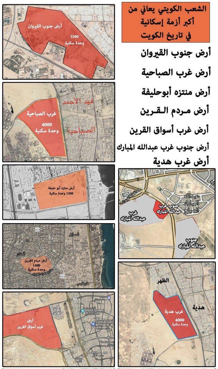 كل هذه الأراضي خضعت للبروتوكول  الحكومي
وأخذت نصيبها من الأهمال 
والرفض و التأخير 
او بعدم البت فيها أساساً
وأراضي #المطور_العقاري
 لم يصيبها ما اصاب
اراضي اصحاب الطلبات 
بل لم تأخذ حقها بالدورة المستندية وديدنها القفز بالبراشوت متحدية جميع الاجراءات المتعارف عليها