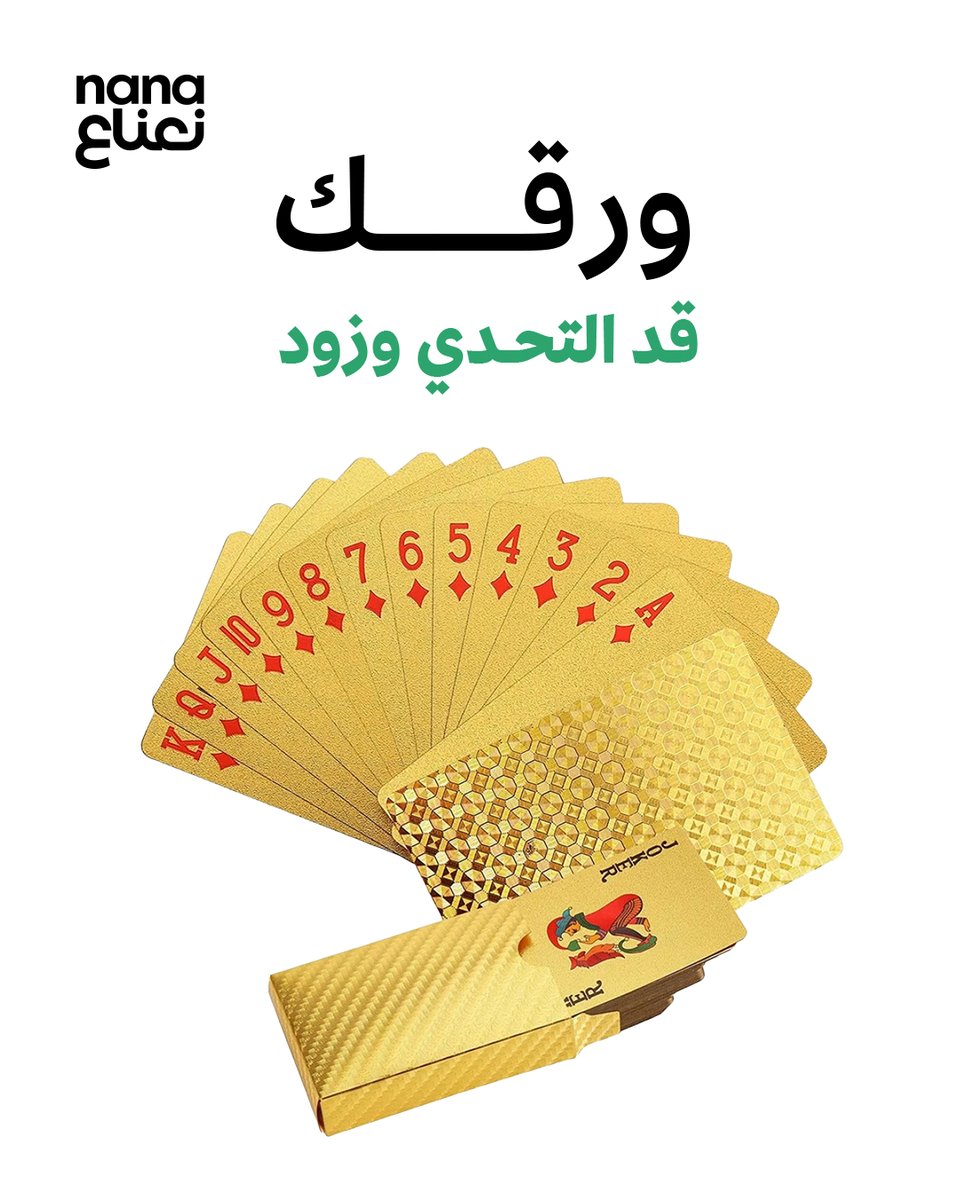 تدور على ورق ما ينقطع ولا يروح لونه؟ 😎🃏
لاتتعب ولا تدور ورق البلوت الأصلي عندي 👌🏻