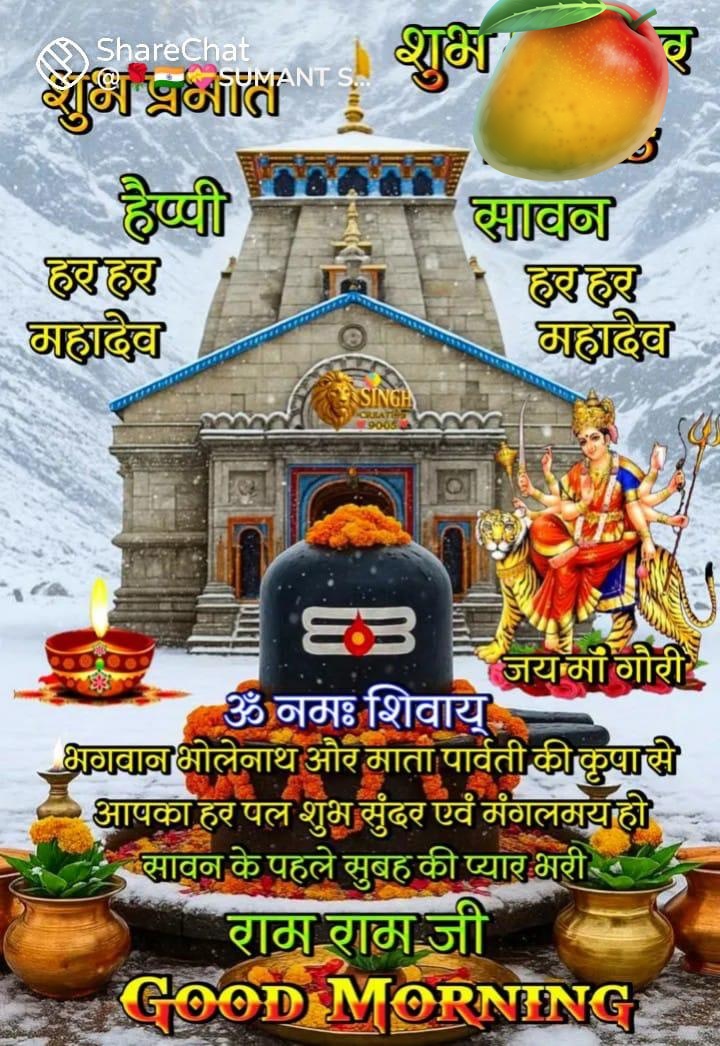 # हर हर महादेव