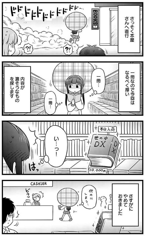 本が好きすぎる女の子(5/5)

◆いかなる時でも本を読んでしまう女の子。
「本が好き子さん」より、お届けしました✨
↓
https://t.co/OGtlh3pIfT 