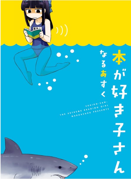 本が好きすぎる女の子(5/5)

◆いかなる時でも本を読んでしまう女の子。
「本が好き子さん」より、お届けしました✨
↓
https://t.co/OGtlh3pIfT 