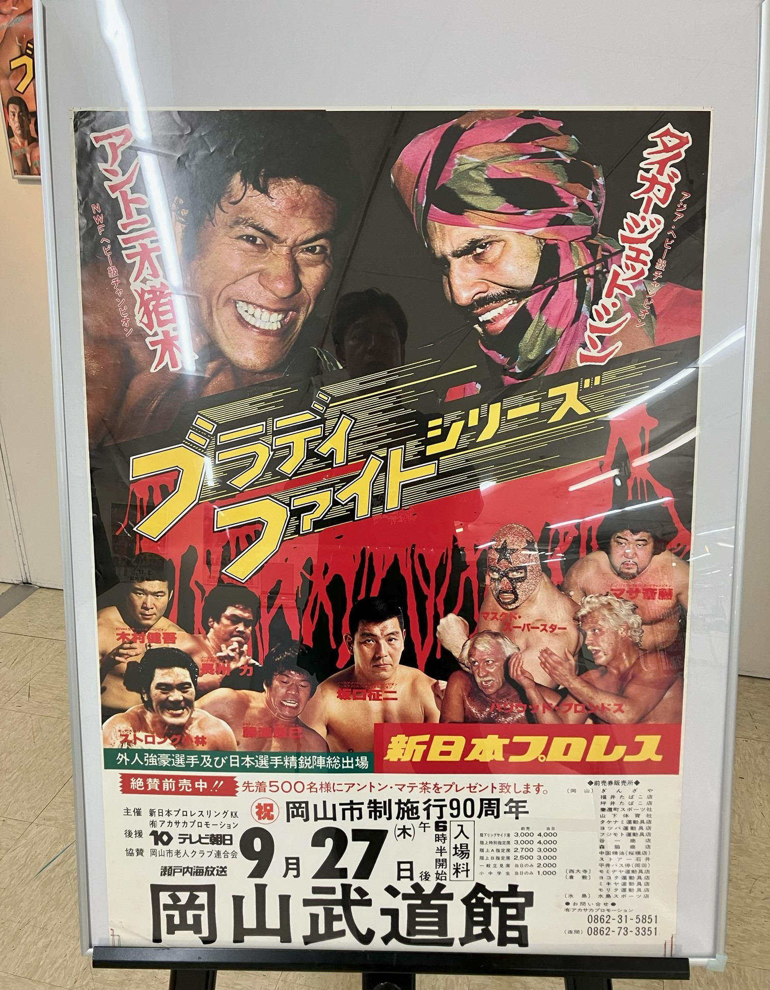 インスパイア　1/6 アントニオ猪木　限定　平和の祭典版　新品未開封 アントニオ猪木全集XI【闘魂ロード ～未知の強豪達～ 其ノ弐