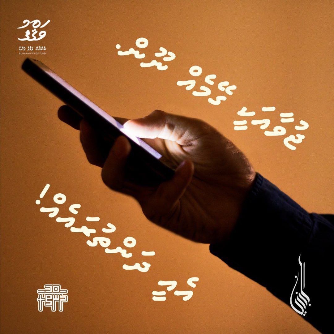 ޖުވާއަކީ ގޭމެއްނޫން އެއީ ދަންތުރައެއް!
#Dhanthura