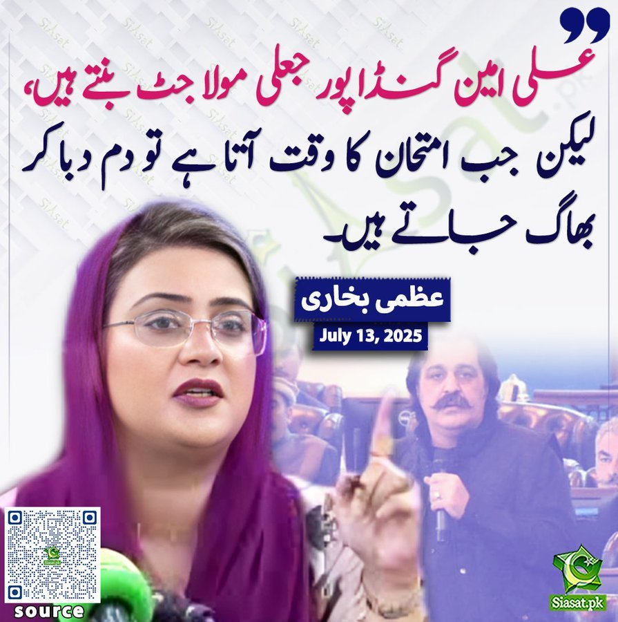 کیا وقت آگیا ہے
عظمیٰ بخاری کی بات بھی ٹھیک لگ رہی ہے 😂