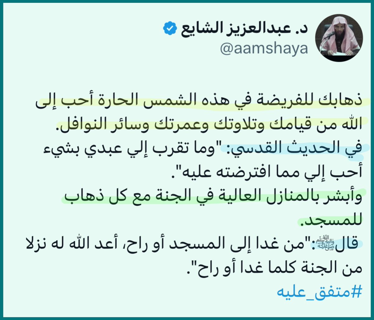 الشمس وحرارتها والصلاه .. 
#الرياض