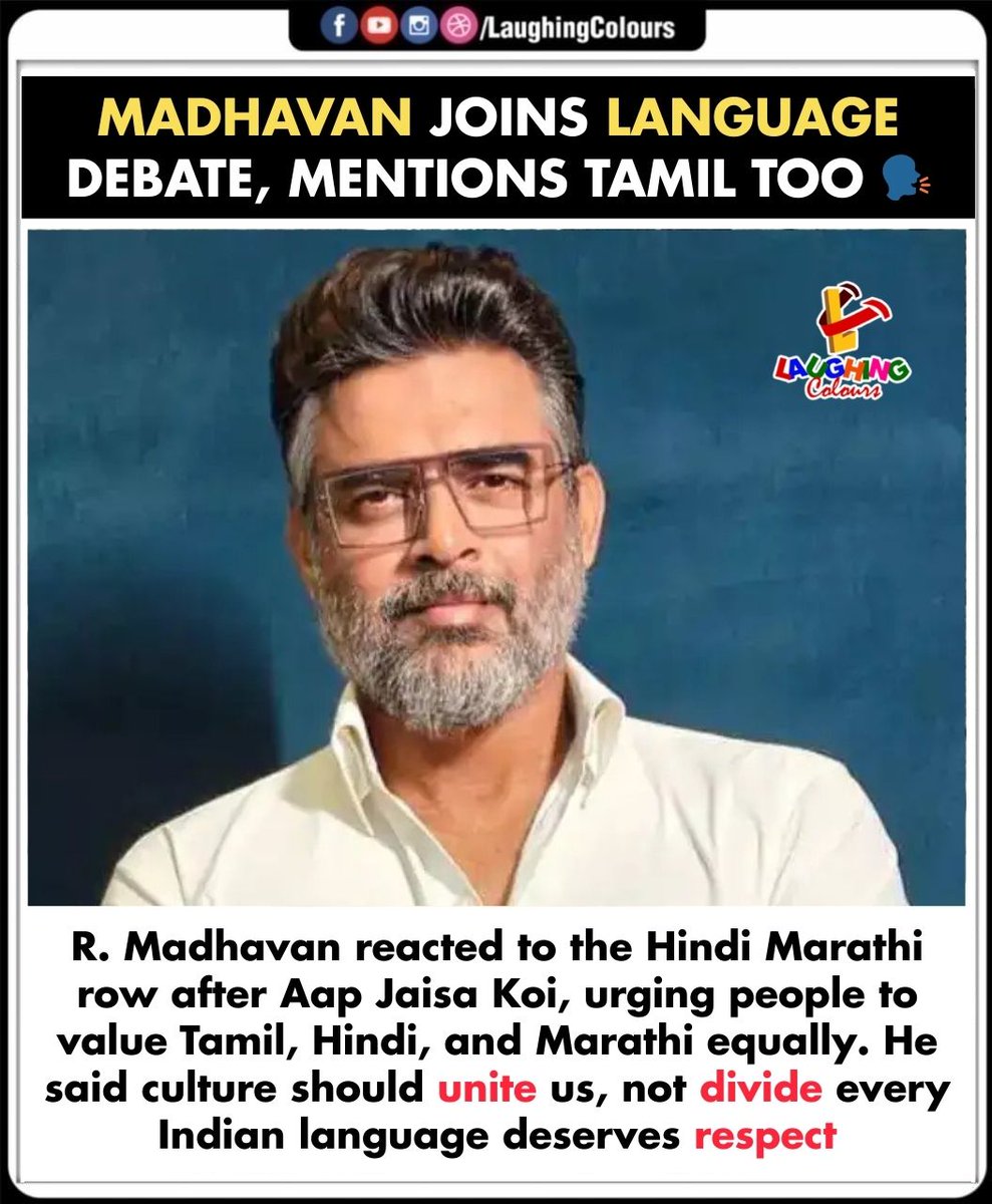 LaughingColours's tweet image. Unity in Diversity 🗣️

#RMadhavan #LanguageDebate #RespectAllLanguages #TamilHindiMarathi #CulturalUnity #IndiaSpeaksMany