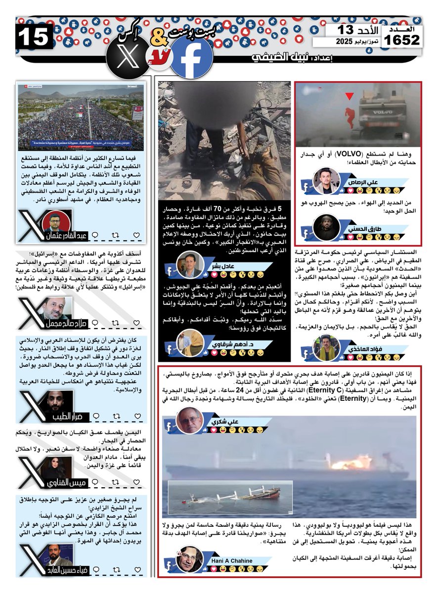 نبيل قاسم الضيفي (@nabilqassim2012) on Twitter photo بست بوست آند تويت #صحيفة_لا اليومية اقتباسات منشورات وتغريدات رواد "فيسبوك" و"إكس" تتناول كل ما يستجد على الساحة المحلية والعربية والدولية عدد اليوم الأحد 13 تموز/ يوليو 2025
<a href="/adel_bishr/">عادل عبده بشر</a> <a href="/Abdulqaderothmn/">عبد القادر عثمان</a> <a href="/SlahMjml55178/">صلاح صالح مجمل</a> <a href="/Derarof/">ضرار الطيب</a> <a href="/MaisAlQinawie/">ميس القناوي Mais AlQinawie</a> <a href="/diaa_alabed/">ضياء حسين العابد</a> بست بوست آند تويت #صحيفة_لا اليومية اقتباسات منشورات وتغريدات رواد "فيسبوك" و"إكس" تتناول كل ما يستجد على الساحة المحلية والعربية والدولية عدد اليوم الأحد 13 تموز/ يوليو 2025
<a href="/adel_bishr/">عادل عبده بشر</a> <a href="/Abdulqaderothmn/">عبد القادر عثمان</a> <a href="/SlahMjml55178/">صلاح صالح مجمل</a> <a href="/Derarof/">ضرار الطيب</a> <a href="/MaisAlQinawie/">ميس القناوي Mais AlQinawie</a> <a href="/diaa_alabed/">ضياء حسين العابد</a>