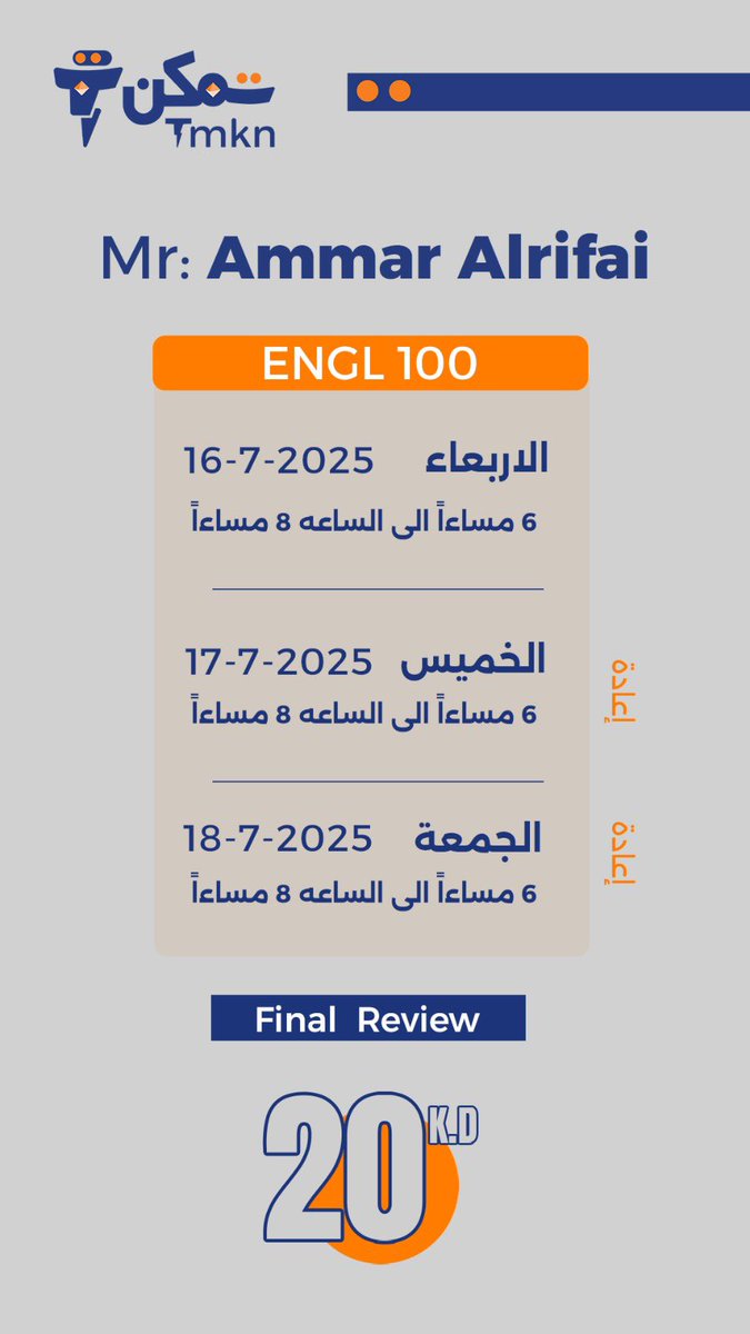 مواعيد محاضرة الاستاذ عمار الرفاعي 📝