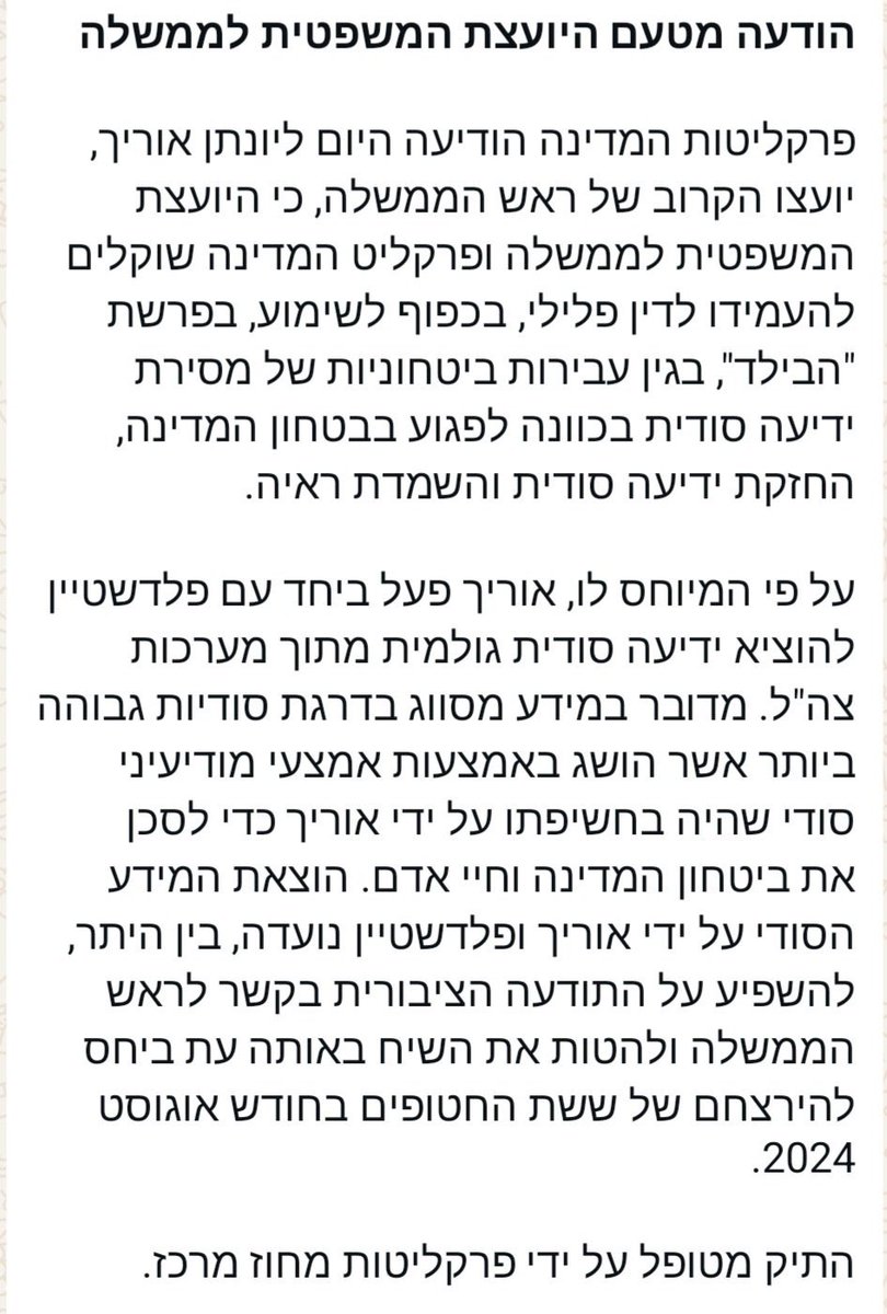 חשד למסירת ידיעה סודית בכוונה לפגוע בבטחון המדינה, מתוך לשכת ראש הממשלה, בזמן מלחמה.

תנו לזה לשקוע